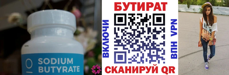 БУТИРАТ BDO 33%  Багратионовск 